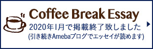 Coffee Break Essay